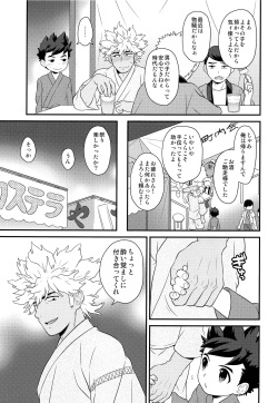 (C96) [Mozuya (Mozuku)] Haru no Ashioto Zoukyouzai (Monster Hunter) page 6