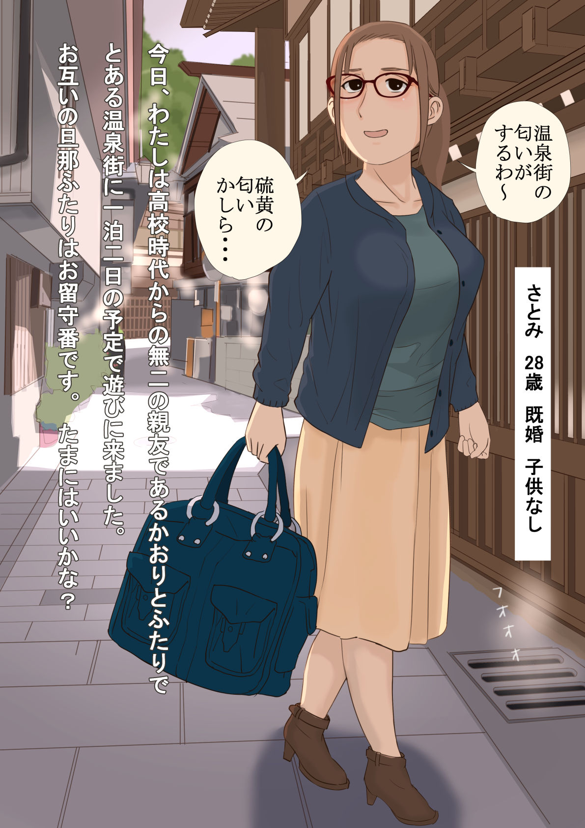 Jimikei Kyonyuu Hitozuma no Tanetsuke Onsen Ryokou Jijou ~Satomi to Kaori~ page 2 full