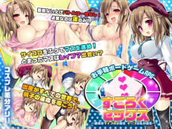 Sugoroku Sex ~ Unmei wa Saikoro ga Nigiru Chinko wa Watashi ga Nigiru ~ | Sugoroku SEX: The Dice Game