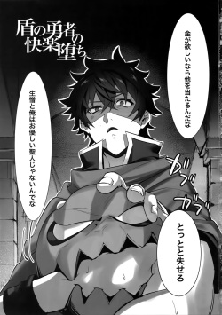 (SUPERKansai25) [Masumasu Soul Gorilla (MSG)] Tate no Yuusha no Kairaku Ochi (Tate no Yuusha no Nariagari) page 2