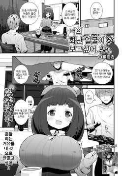 [Shiroie Mika] Kimi no Okotta Kao ga Mitai. | 너의 화난 얼굴이 보고싶어. (COMIC Shigekiteki SQUIRT!! Vol. 15) [Korean] [Digital] page 1