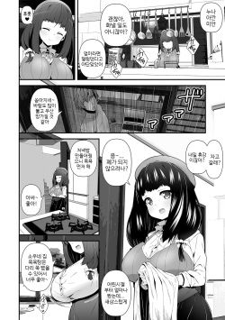 [Shiroie Mika] Kimi no Okotta Kao ga Mitai. | 너의 화난 얼굴이 보고싶어. (COMIC Shigekiteki SQUIRT!! Vol. 15) [Korean] [Digital] page 2