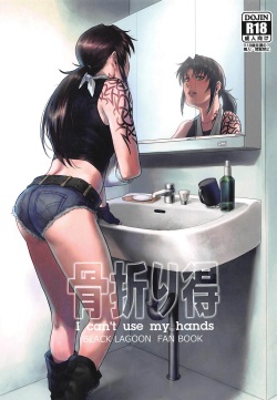 (C96) [AZASUKE WIND (AZASUKE)] Honeoridoku - I can't use my hands (Black Lagoon) page 1