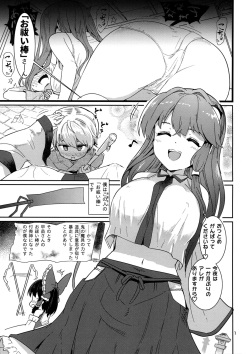 (C96) [Honoji (Puuakachan)] Kocho Miko Sanae-san (Touhou Project) page 2