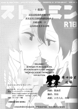 (C88) [SITTORI OBLAAT (Tamifull)] Storm in Night Fever (Love Live!) [English] [Anon Degen Scans] page 2