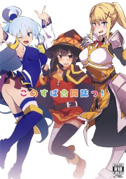 (C96) [Nhoooooooooooooo (Oosawara Sadao, Zikataro, Anon 2-okunen)] KonoSuba Goudoushi! | Combined Konosuba Book (Kono Subarashii Sekai ni Syukufuku o!) [English] [MegaFagget] page 2