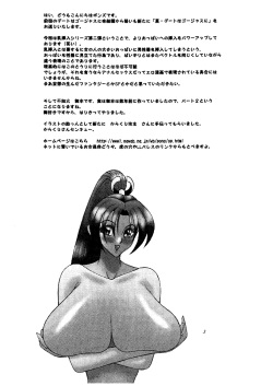 (C60) [Date wa Gorgeous ni (Ponzu)] Okasareru Mai no Oppai Hen (King of Fighters, Dead or Alive) page 3