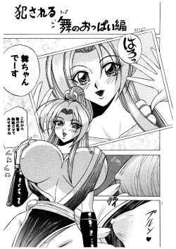(C60) [Date wa Gorgeous ni (Ponzu)] Okasareru Mai no Oppai Hen (King of Fighters, Dead or Alive) page 5