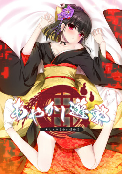 [Casket] Ayakashi Yuukaku ~Karakuri Jochuu no Mukashigatari~ page 1