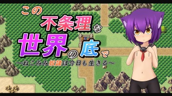 [Hitori Online] Kono Fujouri na Sekai no Soko de [Part 1] [Decensored] cover