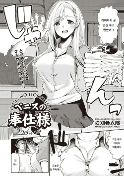 [Marugari Santarou] PENIS NO HOUSHISAMA (COMIC AUN 2018-11) [Korean] [Digital] page 2