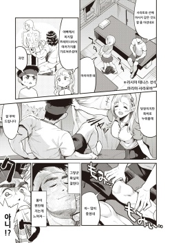 [Marugari Santarou] PENIS NO HOUSHISAMA (COMIC AUN 2018-11) [Korean] [Digital] page 3