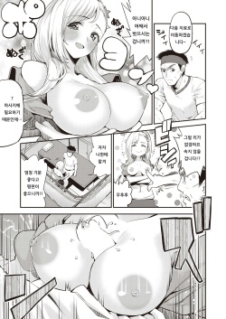 [Marugari Santarou] PENIS NO HOUSHISAMA (COMIC AUN 2018-11) [Korean] [Digital] page 7