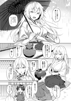 [Commamion (Numa)] Kitsune ni Muko-iri Shite Kudasai! [Decensored] [Digital] page 6