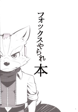[Kyoutou deno Nichijou (Various)] Fox McCloud Defeated Book page 2
