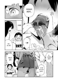 [OneFes Jikkou Iinkai (Itsutsuse)] Enkyuu Kikan no Bitch-san (Onetopia EXCITE) [Korean] [아이카츠! 갤러리] [Digital] page 8