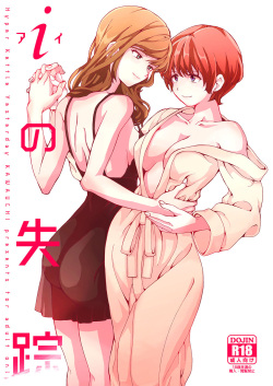(COMITIA122) [Hyper Kettle Yesterday (Kawauchi)] i no Shissou | The missing “i” [English] page 1