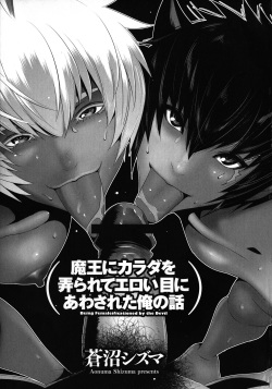 [Aonuma Shizuma] Maou ni Karada wo Masagurarete Eroime ni Awasareta Ore no Hanashi page 3