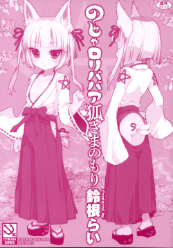 [Suzune Rai] Noja Loli Babaa Kitsune-sama no Mori [BSN] [English] page 3