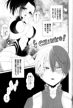 (Douyara Deban no Youda! 17) [Pokotou (Pokota)] Futanariyorozu ga Mesuroki Suru 2 (Boku no Hero Academia) page 2