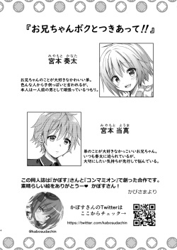 [Commamion (Numa)] Onii-chan Boku to Tsukiatte!! [English] [Otokonoko Scans] [Decensored] [Digital] page 3