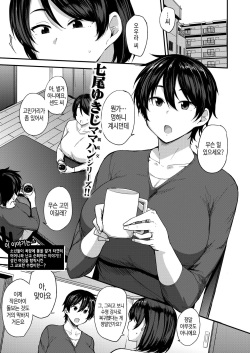 [Nanao Yukiji] Mom Hunter ~Sendou Hikaru Hen~ | 마마 헌터 ~센도 히카루 편~  (COMIC X-EROS #81) [Korean] [Team Edge] [Digital] page 2