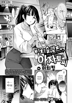 Bitch Slump Azato-san | 빗치 슬럼프 아자토씨