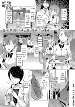 [EBA] NORYOKU-GAKUEN GEKOKUJO Ch. 1 | 능력학원 하극상 제1화 (COMIC Anthurium 2019-10) [Korean] [아이카츠! 갤러리] [Digital] page 1