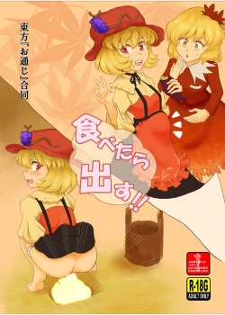 [Ronwall (Various)] Tabetara Dasu!! (Touhou Project) [Digital] page 1
