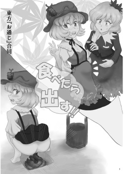 [Ronwall (Various)] Tabetara Dasu!! (Touhou Project) [Digital] page 3