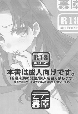 (C95) [Un-moto Shoko (Un-moto)] Rot (Fate/stay night) page 4