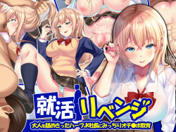 Shuukatsu Revenge -Otona o Namekitta Half Joshikousei  Shachou ni Micchiri Ochinpo Kyouiku-