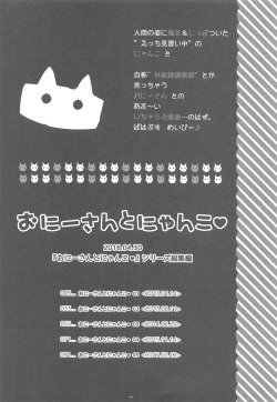 (COMIC1☆13) [TWIN HEART (Kaduki Ryo)] Onii-san to Nyanko Soushuuhen page 3