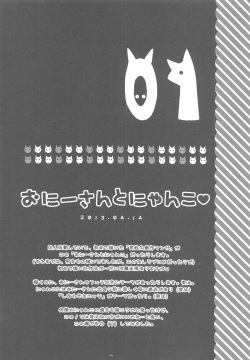 (COMIC1☆13) [TWIN HEART (Kaduki Ryo)] Onii-san to Nyanko Soushuuhen page 5