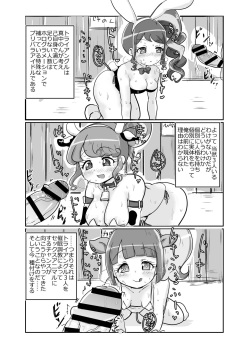 [Yodaka Choushinsei (Oomi Riku)] Hiden no Sex Animal 2-kaime (PriPara) [Digital] page 2