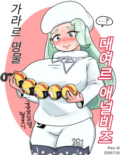 [군계]가라르 명물 대여르 애널비즈 (Pokémon) [Korean] page 1