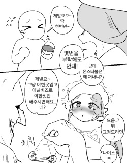 [군계]가라르 명물 대여르 애널비즈 (Pokémon) [Korean] page 3