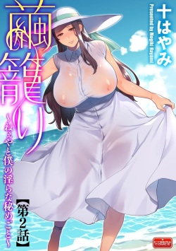 Mayugomori ~Neeya to Boku no Midara na Himegoto~ Ch. 2