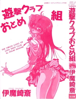 [Imazaki Itsuki] Yuugeki Club Otome Gumi - The Virgin Gang of Love Shot Club page 3