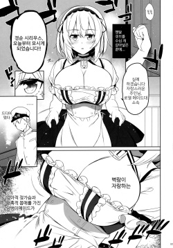 (C96) [Douganebuibui (Aburidashi Zakuro)] Succubus Sirius (Azur Lane) [Korean] page 4