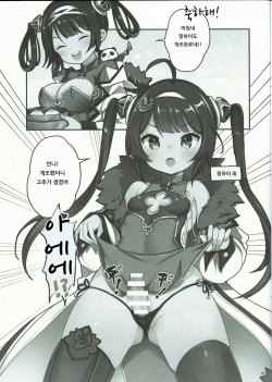 (COMIC1☆13) [Team Kihara (Mojarin)] Taihen! Ping Hai no Ninnin ga Pinpin! (Azur Lane) [Korean] page 2